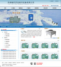 賀羅發(fā)制冷設(shè)備完工上線，濟南諾商信息技術(shù)全面助力企業(yè)數(shù)字化升級