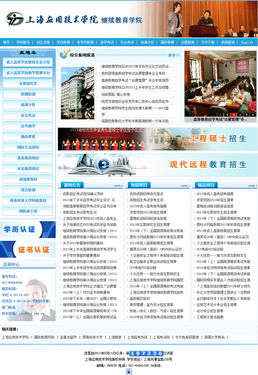 上海網站建設案例 天照科技助力上海應用技術學院繼續教育學院動漫設計專業頁面設計