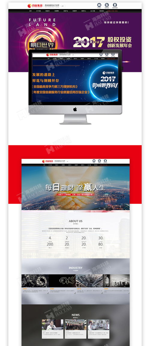 高端金融網(wǎng)頁設(shè)計案例解析 日贏集團與海淘科技網(wǎng)站建設(shè)的動漫設(shè)計融合